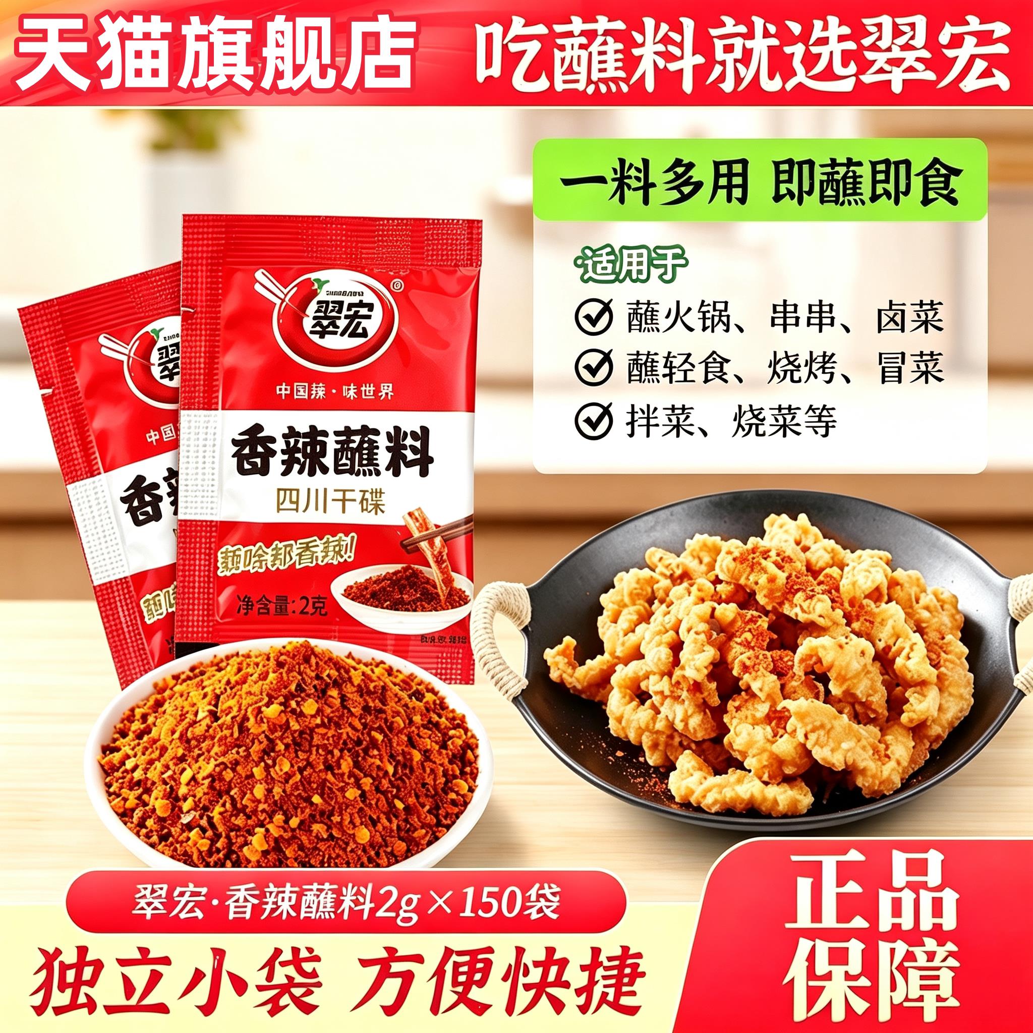 香辣干锅蘸料翠宏香辣碟蘸料2g小袋装四川蘸水烤肉蘸料辣椒面小