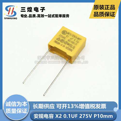 MKP安规电容X2 0.1UF 275V 104K 100NF 脚距P10mm 直插电容