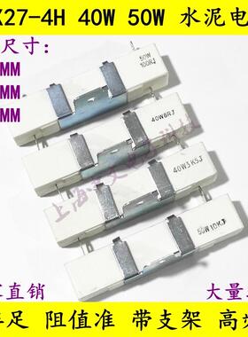 40W50W水泥电阻51R 60R 68R 75R 100R 150R 160欧大功率带铁支架