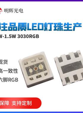 中功率0.5W3FWF030RGB全彩LED发光0二极管智能泡幻彩明辉1.5RGWB3