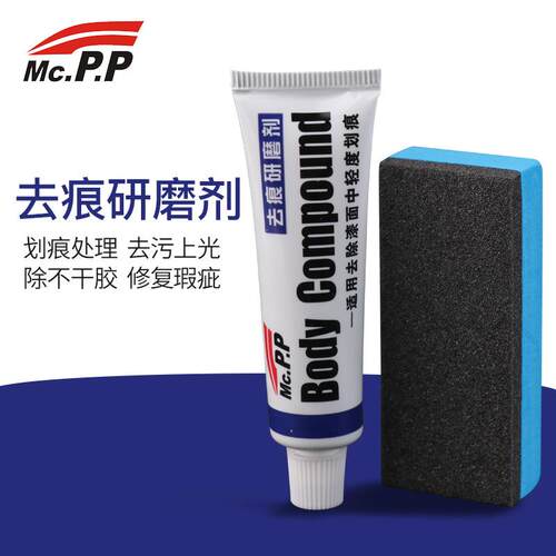 MCPP 易彩 去痕研磨剂 汽车划痕修复剂 车用漆面划痕修复 划痕蜡