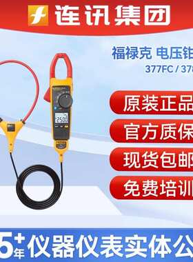 表fluke形筛查能效 f377fc电压形克谐波福禄非钳接触钳378fc表