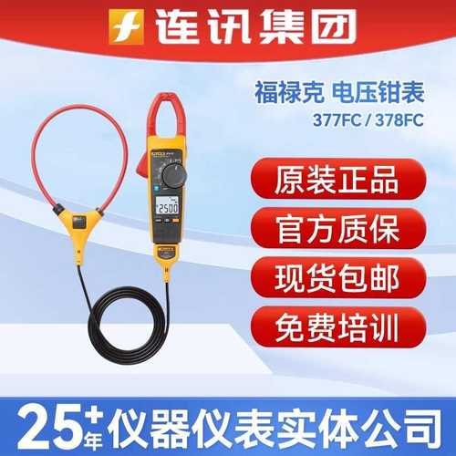 形筛查钳 形378fc能效谐波表fluke钳接触福禄f377fc克表电压非