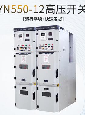 KYN550-12中置柜10kv配电柜开关柜进出线柜高压柜配电箱式中压