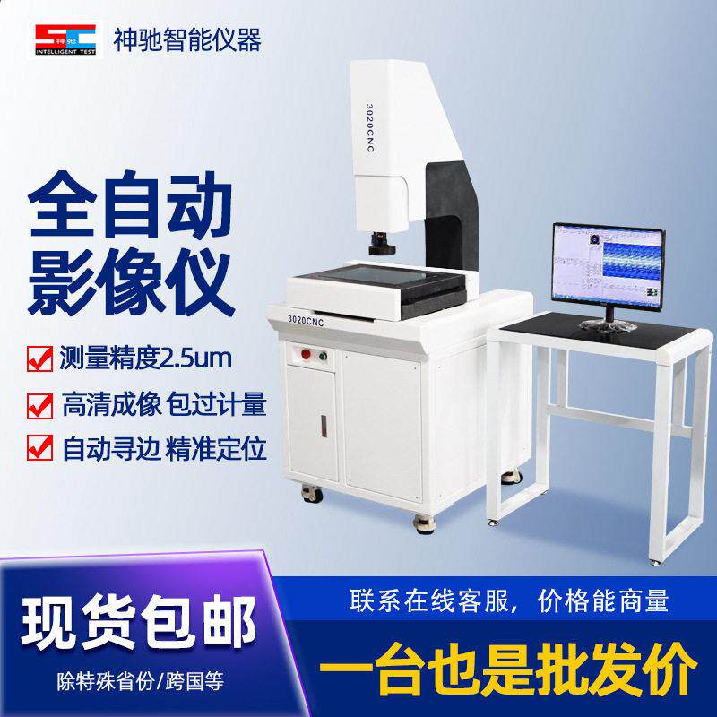 二次元影像测量仪光学全自动精度测距仪影像仪五金配件尺寸测量