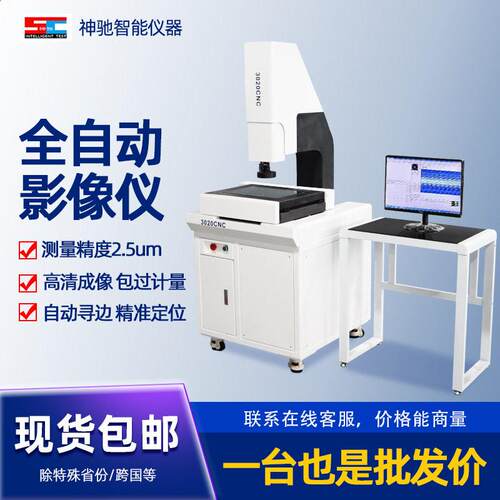 二次元影像测量仪光学全自动精度测距仪影像仪五金配件尺寸测量
