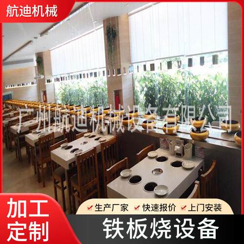 铁板烧设备商用厨房设备自助餐台设备半圆形铁板烧餐厅设备