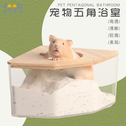 仓鼠浴室厕所两用金丝熊专用洗澡盆浴沙尿砂防飞溅挖掘沐浴盆用品