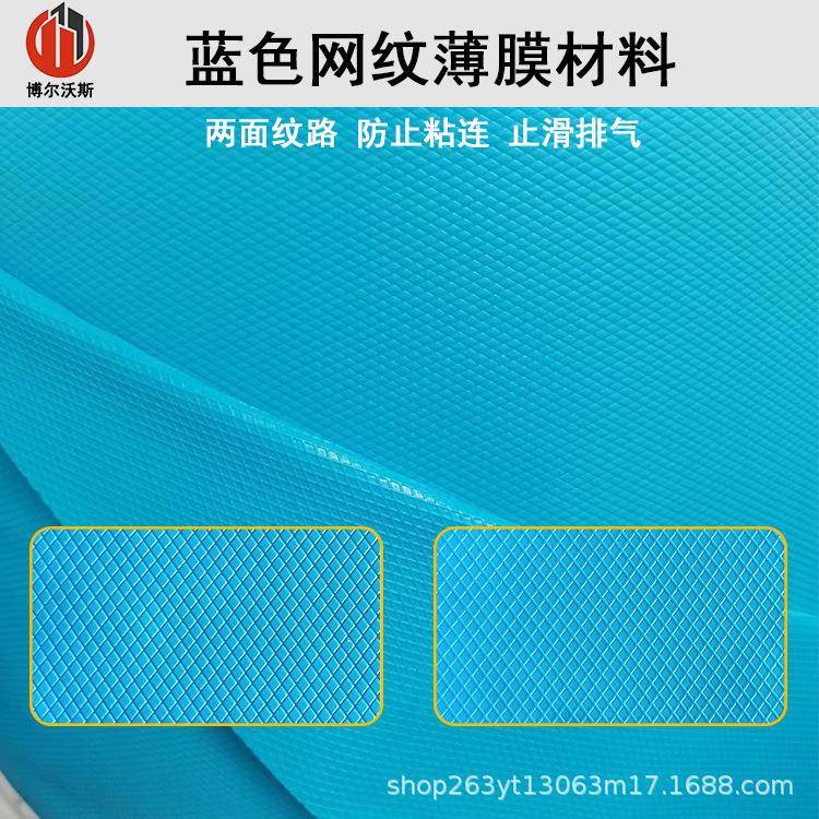 乳白色菱形纹防滑膜PVC防滑鞋套底止滑膜网格压花防滑鞋套底