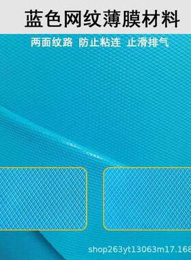 乳白色菱形纹防滑膜PVC防滑鞋套底止滑膜网格压花防滑鞋套底