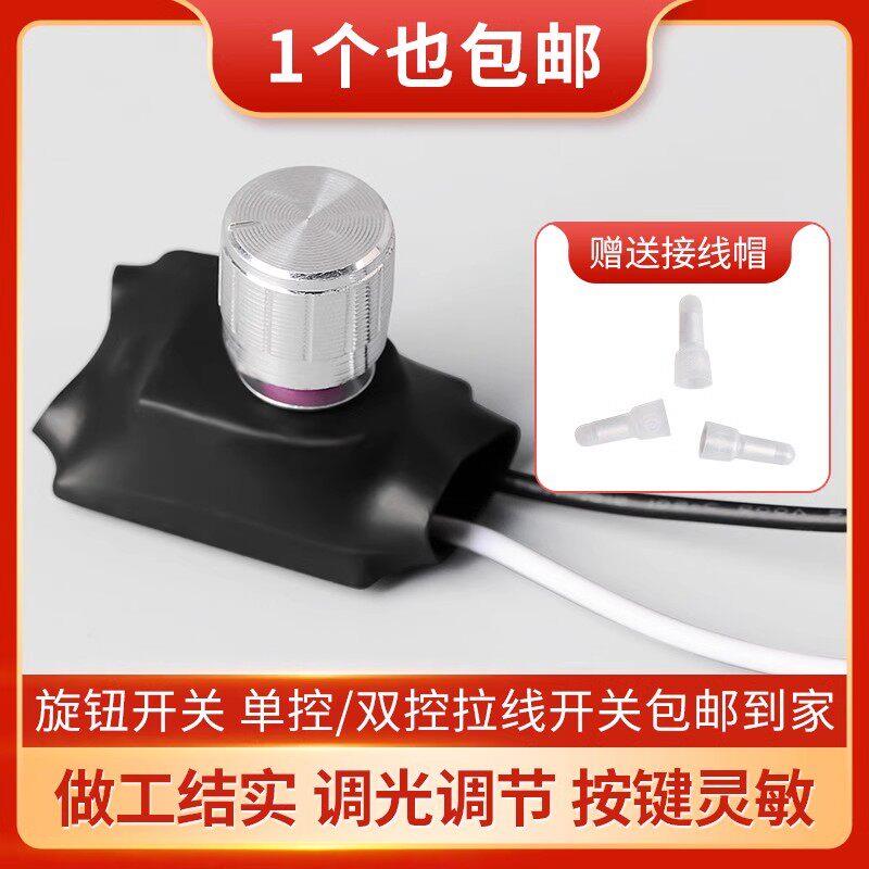 无级调光开关控制器壁灯床头灯台灯旋钮调光器节能钨丝卤素白炽灯