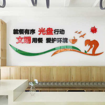 文明用餐标语公司饭店餐厅食堂墙面装饰墙贴3d立体自粘亚克力墙贴