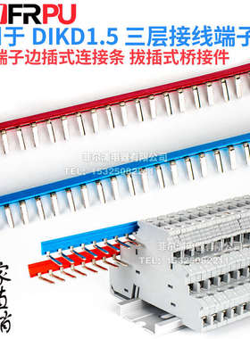条-dikd1三层80中心接.端子连接位eb端子5接线条短100- 式dik导轨