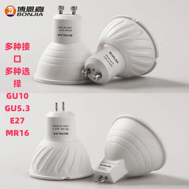 led灯杯欧谱瑞GU10插脚G5.3灯泡插脚MR16射灯光源220V筒灯豆胆灯