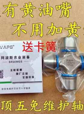 正品阿波斯拖拉机旋耕机专用免维护不打油十字轴承EQ140 CA1160K2