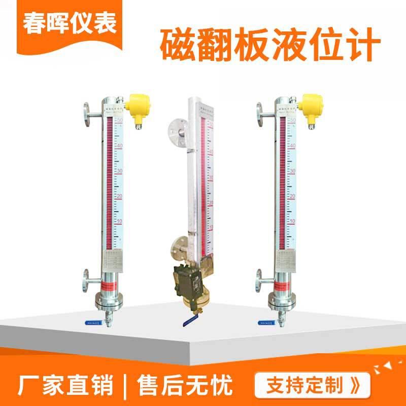 磁翻板液位计带远传水位计4-20ma油位计304不锈钢材锅炉液位计