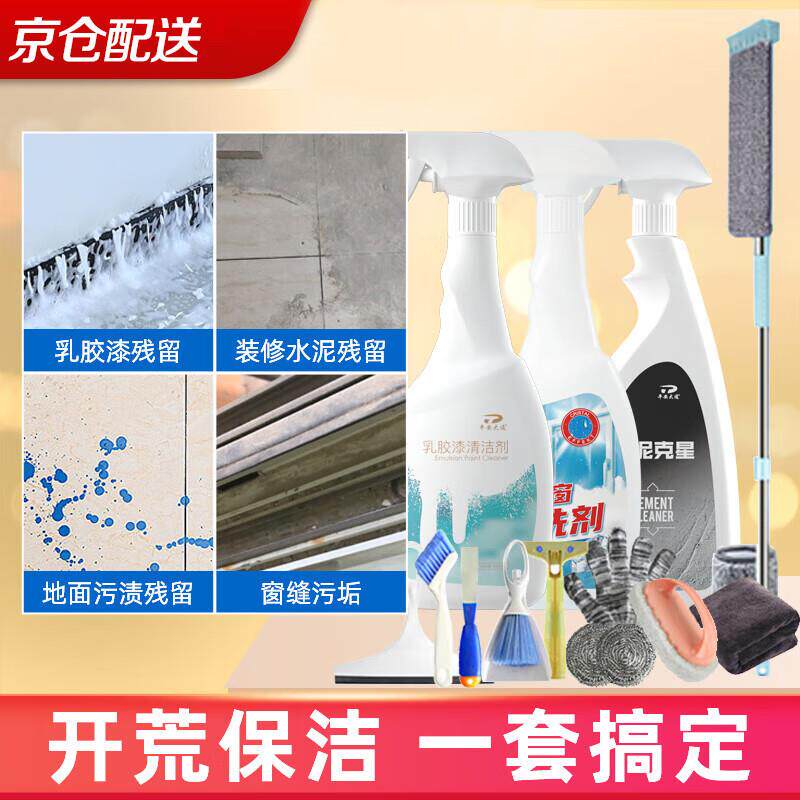 新房开荒保洁工具套装专用清洁用具打扫卫生装修清理清洁家政套装
