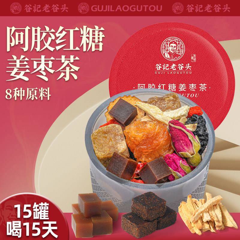 老谷头阿胶红糖姜枣茶15罐三伏天红糖姜茶红枣桑葚桂圆玫瑰养生茶