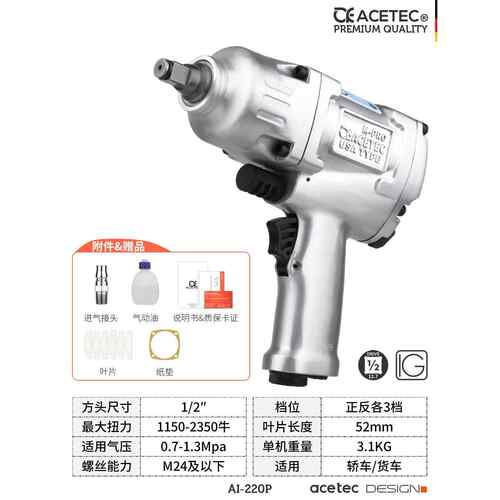 高档Acetec阿斯泰克工业级气1/2动扳手扭力022大P小风炮专业工业