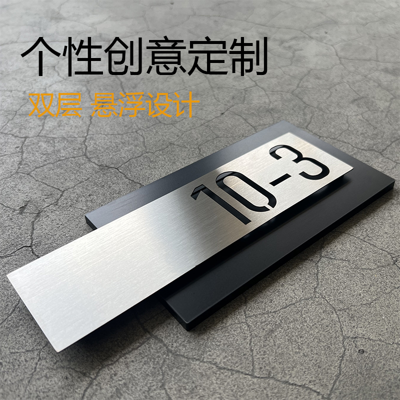 门牌号码牌家用创意定制不锈钢高档小区公寓住宅民宿宿舍入户门牌