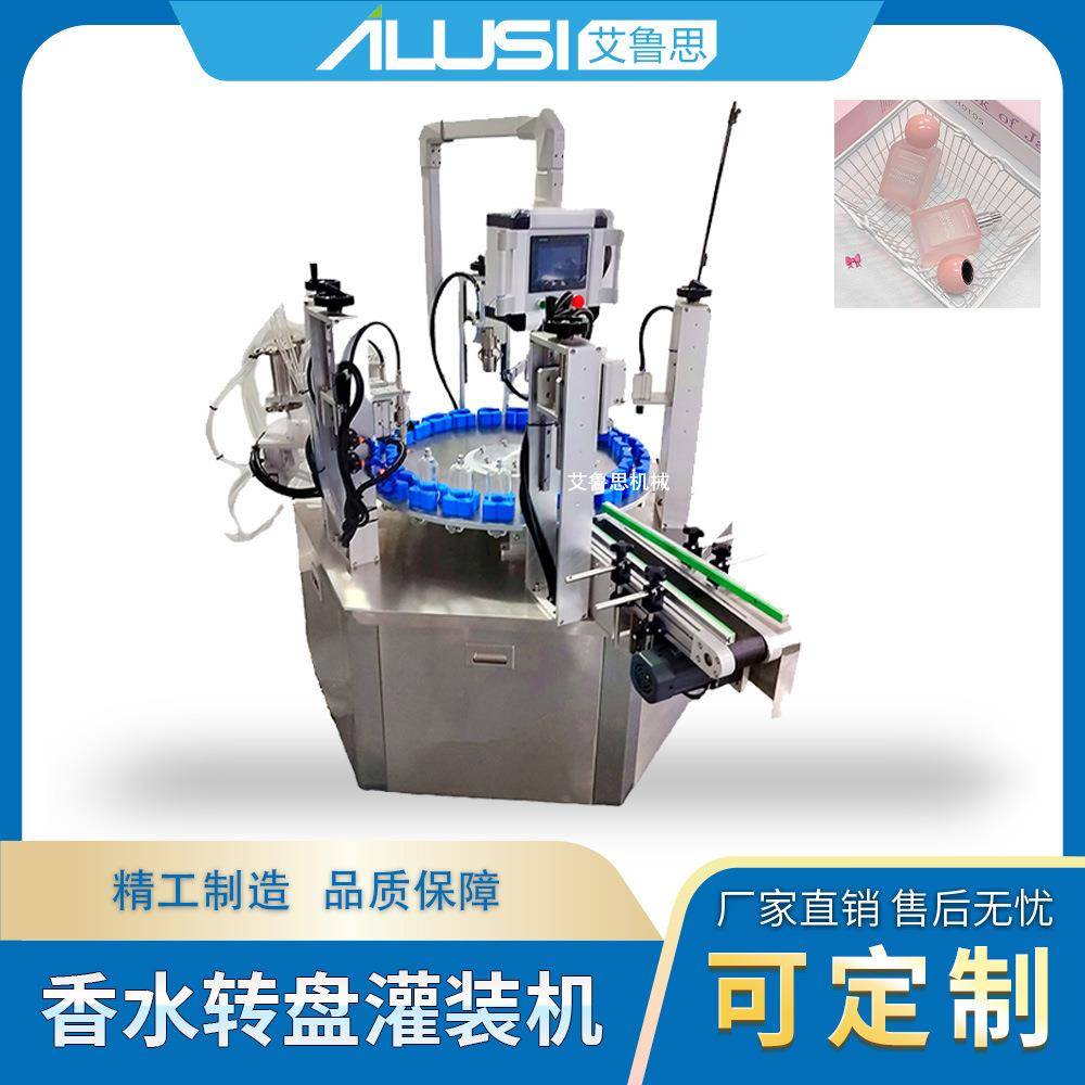 旋转式香水灌装机全自动转盘多头灌装线高精度液体定量灌装设备