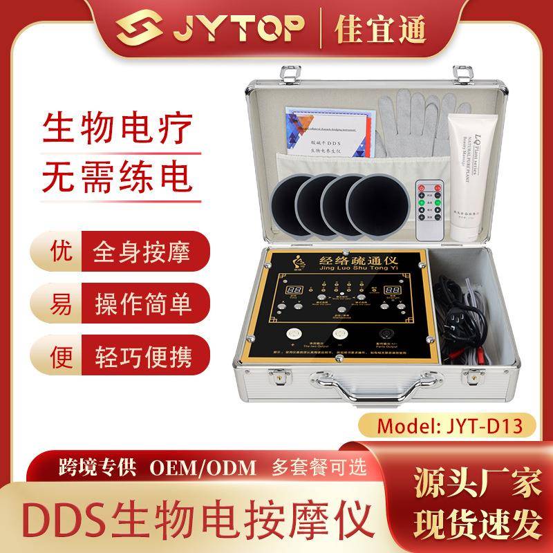 JYT-D13 新款生物电按摩器生物电按摩仪按摩经络疏通遥控款LQ