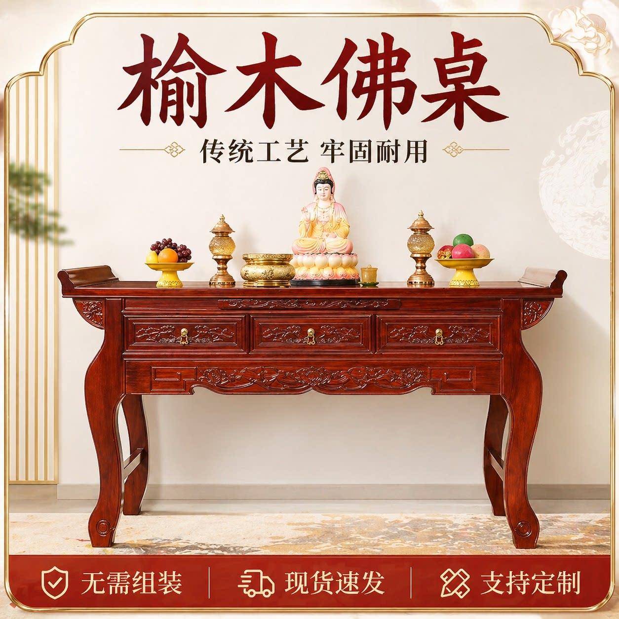 供桌佛台家用经济型实木佛台供台香案神台神桌供佛桌财神爷供奉台