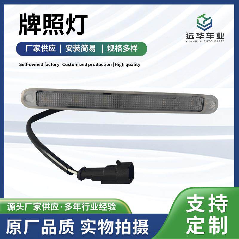供应牌照灯P360×25客车内外饰件改装LED拖车货车卡车牌照灯