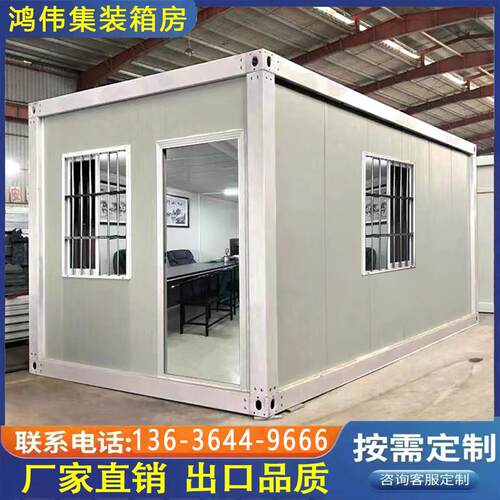 住人集装箱移动房定制出口彩钢房屋办公室简易组装可拆卸活动板房