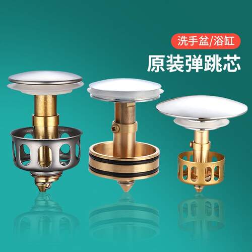 洗脸盆下水器弹跳芯面盆洗手盆按压式弹跳配件台盆浴缸漏水塞盖子