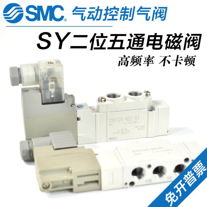 SMC气动电磁阀SY5120/SY7120/SY5220-4/5DZD/DZE-01-02-C4-C6-C8