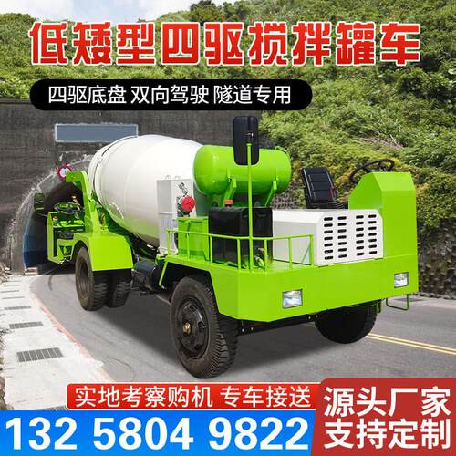 小型混凝土搅拌车异形隧道井下涵洞用水泥罐车全自动四不像搅拌机