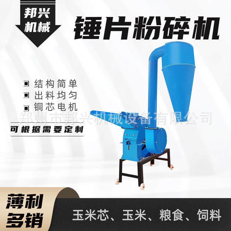 锤片饲料粉碎机家用大小型玉米棒芯黄豆粨杂粮草料秸秆玉米粉碎机