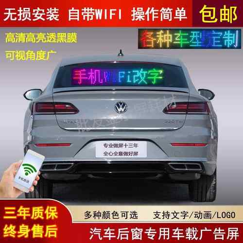 车载后窗led显示屏汽车玻璃滚动字幕广告屏12V电子车尾led屏户外