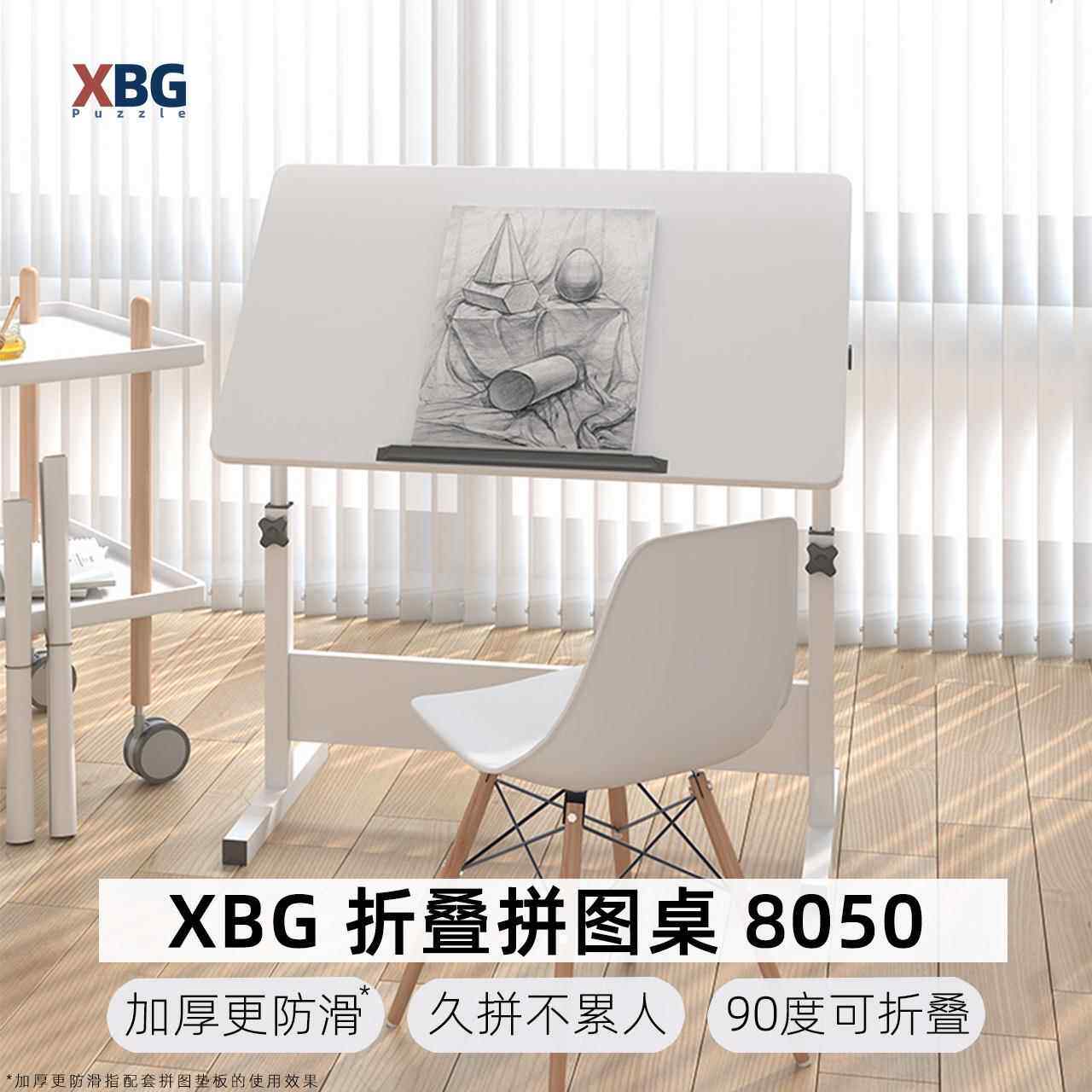 XBG拼图桌折叠升降绘图桌画 画画 画专用工作台防滑垫床边笔记型