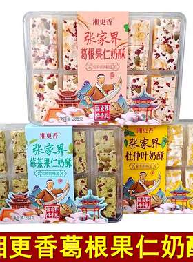 湘更香葛根果仁奶酥288克杜仲叶莓茶果仁奶酥张家界特产糕点小吃
