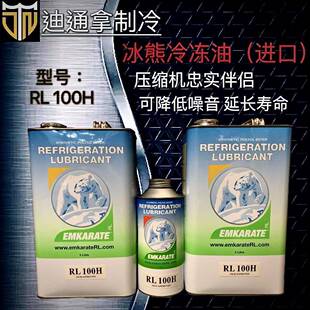 RL32H RL68H RL100H RL170H RL220冰熊冷冻油冷煤油压缩机油1-5升