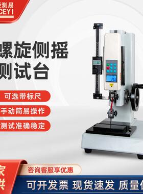 螺旋侧摇测试台手动螺旋支架负荷测试台选标尺ASC-500不含拉力计