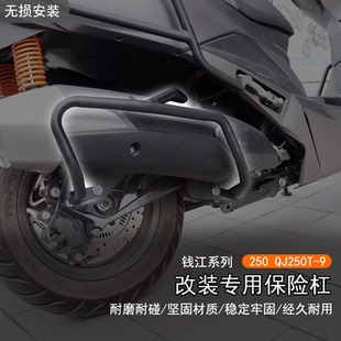 适用钱江QJ鸿250消声器护杠排气管保护杠QJ250T 配件 9摩托车改装