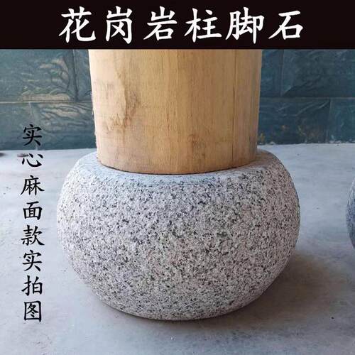 木柱石墩花岗岩柱墩石古建柱基石木柱底座空心包柱石鼓墩