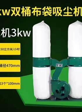 佛山顺德木工机械设备双桶布袋吸尘器工业吸尘器厂家木工吸尘器