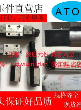 C 全系意大利阿托 托斯ATOS液压电磁阀.溢流阀.叠加阀比例换向阀