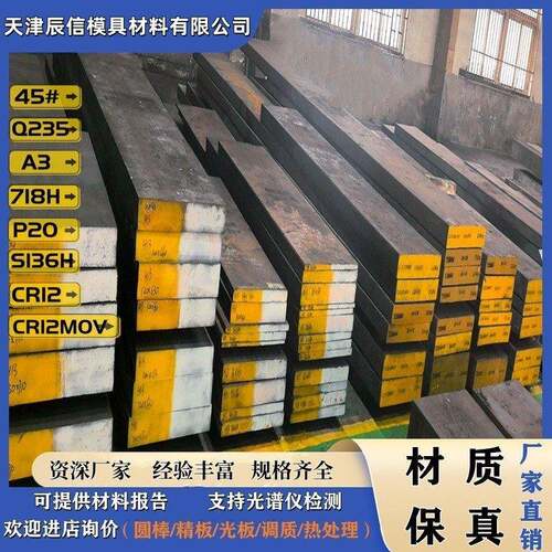 45号钢模具钢Q235 Q355Q345板材40CR 42CRMO光板圆棒天津模具
