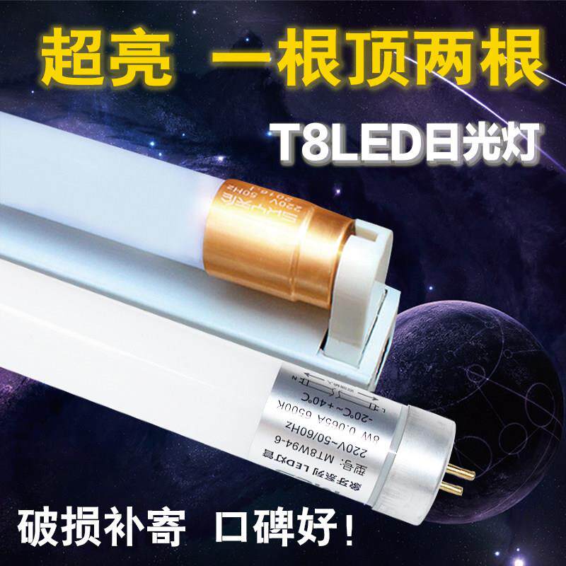 t8LED灯管长条灯家用宿舍圆形节能超亮1米2光管一体化日光灯支架