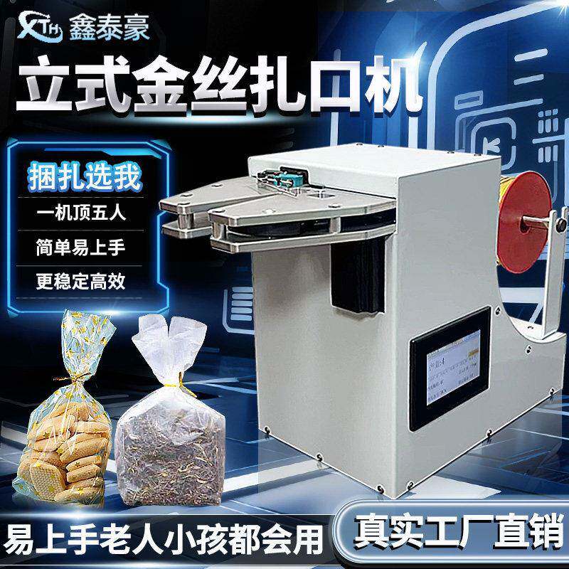 厂家直销立式扎口机打包机金丝单扎机扎棒棒糖蔬菜扎线绕线捆扎机