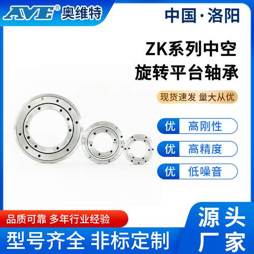 洛阳奥维特ZK130中空旋转平台轴承行星减速机交叉圆柱滚子轴承厂