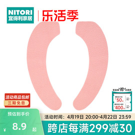 NITORI宜得利家居坐便器垫圈家用厕所粘贴式马桶套坐便贴N2