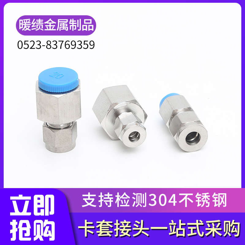 304 不锈钢内丝卡套接头 单双卡套 内螺纹直通卡套 压力表卡套*
