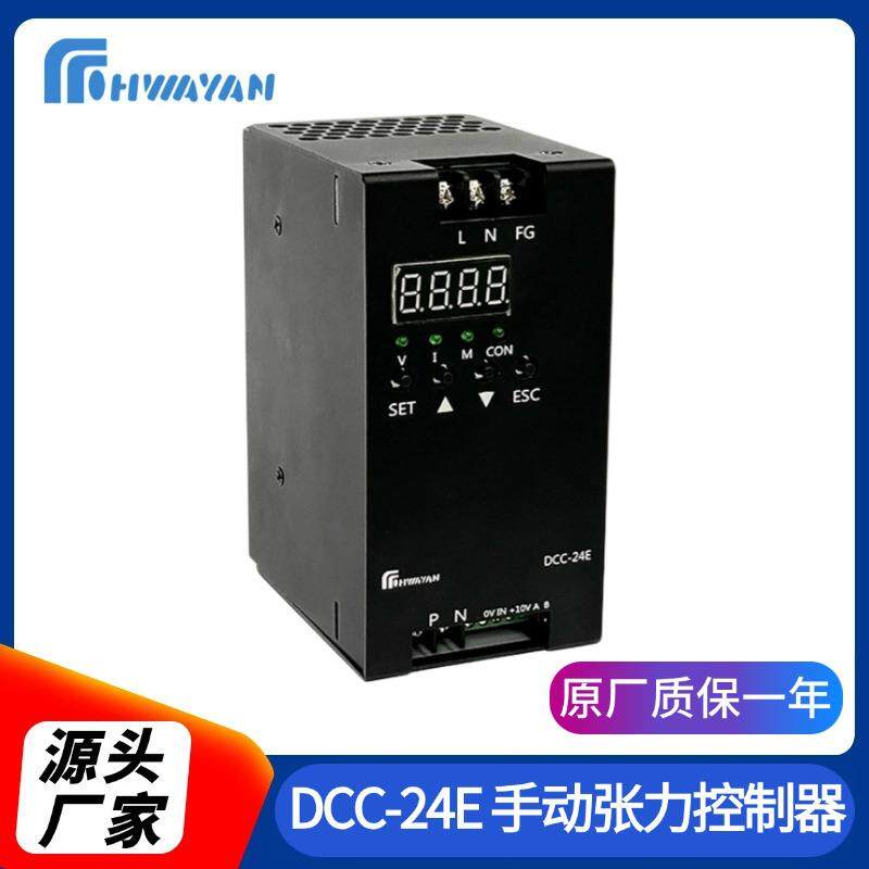手动脉宽调制切换式调节系统式张力控制器DCC-24E