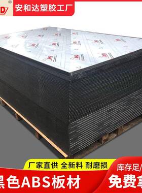 abs板黑色阻燃防静电2mm3mm白色塑料板透明超薄板手板模型ABS板材